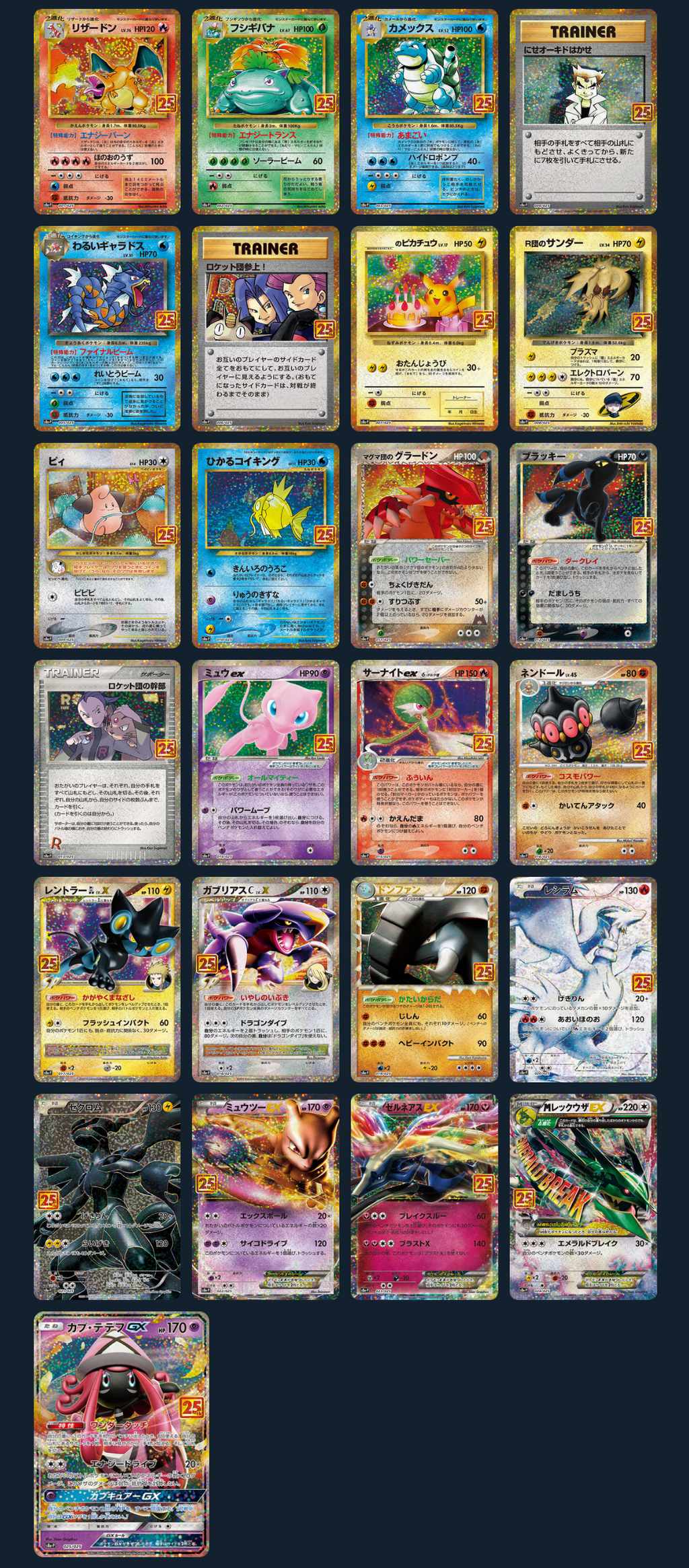 PACK 25th Anniversary Edition Booster + 25th Anniversary Collection Booster Box